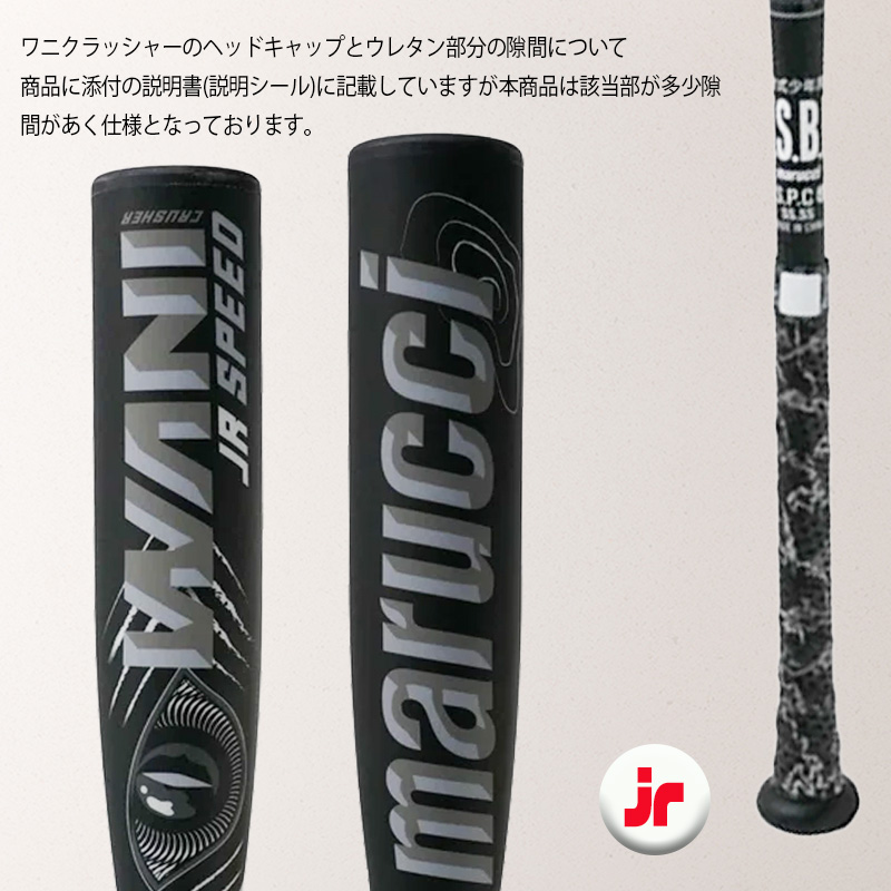 爆買 marucci マルチ ワニクラッシャースピードブラック「黒ワニ