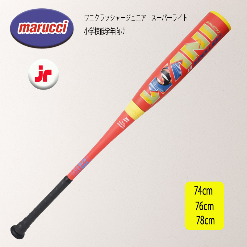 76cmマルチ marucci ワニクラッシャースーパーライト 期間限定10%OFF】マルチ ワニクラッシャージュニア スーパーライト