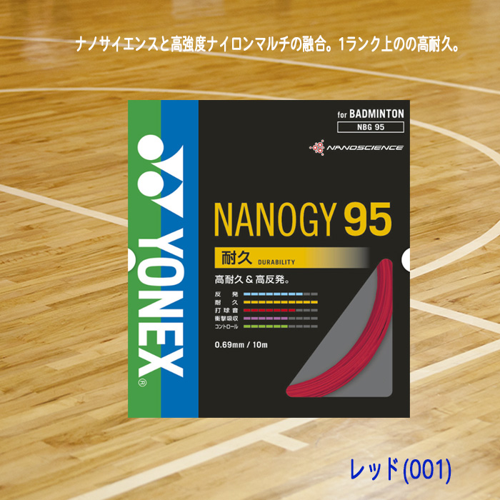 YONEX バドミントンガット NANOGY95 ナノジー95 0.69mm NBG95-02