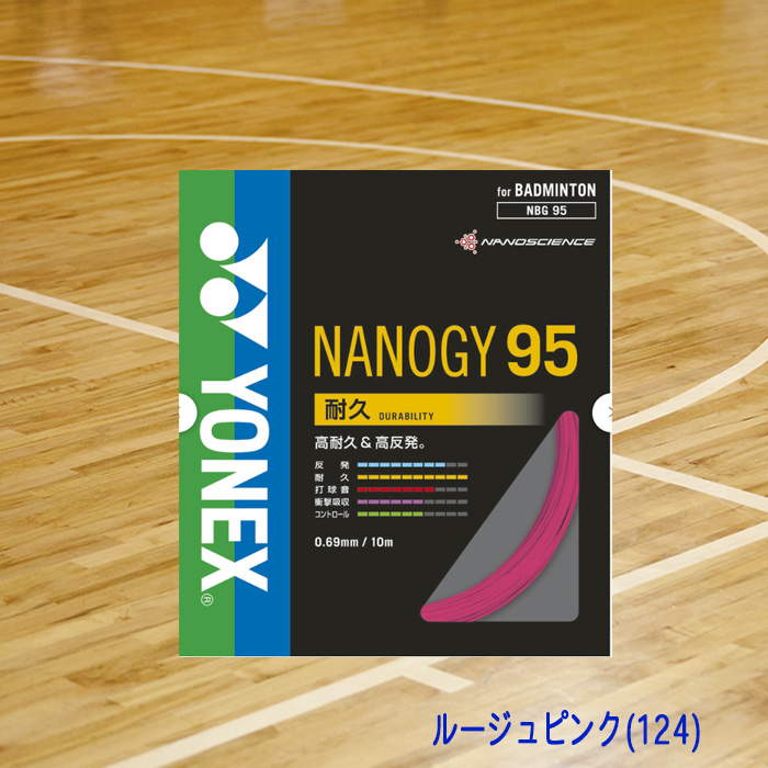 YONEX バドミントンガット NANOGY95 ナノジー95 0.69mm NBG95-03