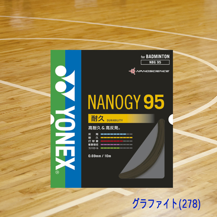 YONEX バドミントンガット NANOGY95 ナノジー95 0.69mm NBG95-04