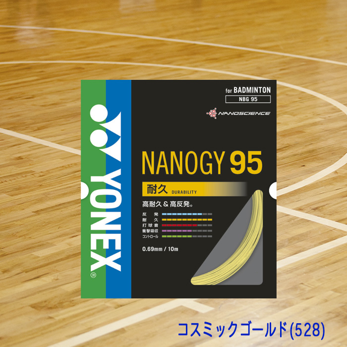 YONEX バドミントンガット NANOGY95 ナノジー95 0.69mm NBG95-05