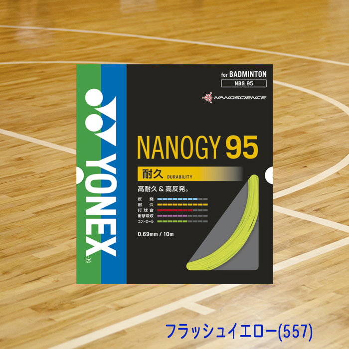 YONEX バドミントンガット NANOGY95 ナノジー95 0.69mm NBG95-06