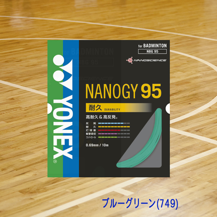 YONEX バドミントンガット NANOGY95 ナノジー95 0.69mm NBG95-07