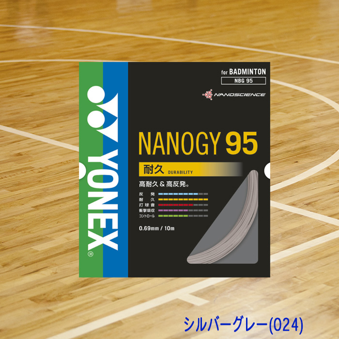 YONEX バドミントンガット NANOGY95 ナノジー95 0.69mm NBG95-09