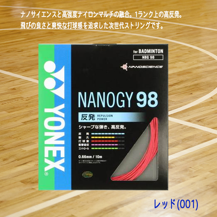 YONEX バドミントンガット NANOGY98 ナノジー98 0.66mm NBG98-02