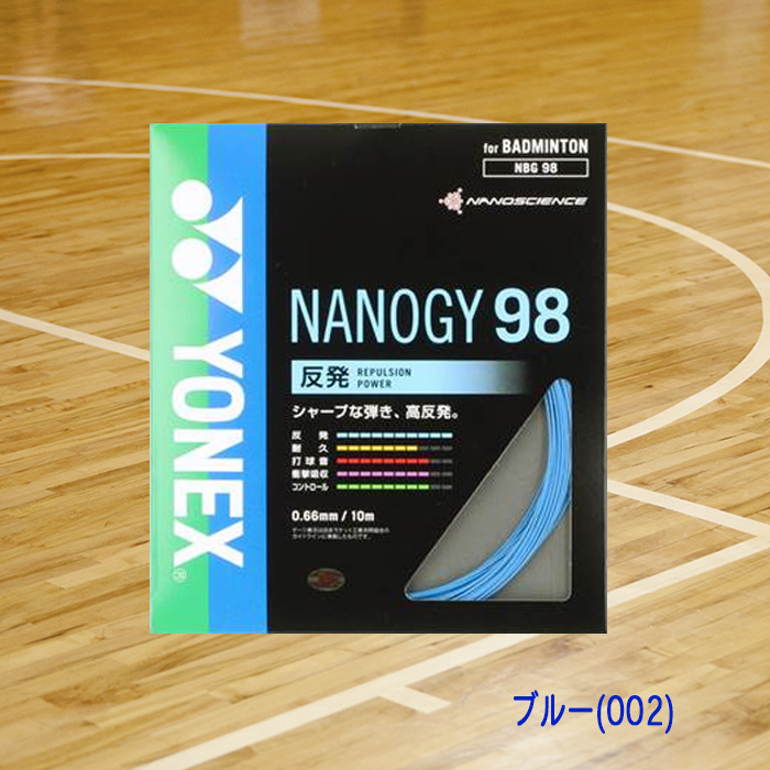 YONEX バドミントンガット NANOGY98 ナノジー98 0.66mm NBG98-03