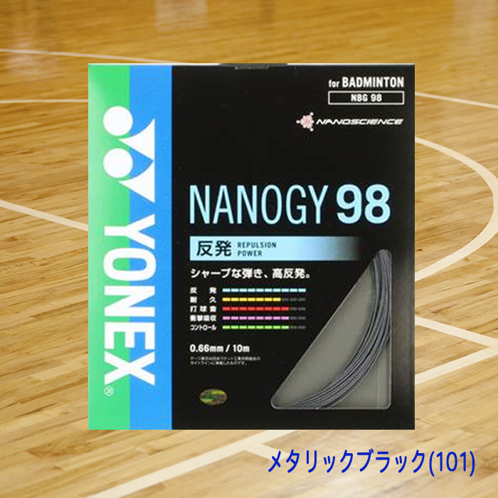 YONEX バドミントンガット NANOGY98 ナノジー98 0.66mm NBG98-07