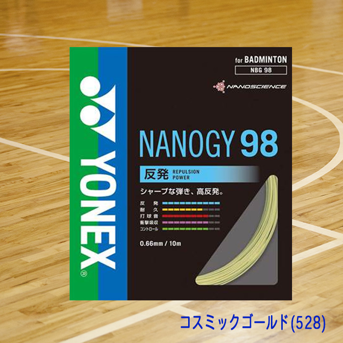 YONEX バドミントンガット NANOGY98 ナノジー98 0.66mm NBG98-08