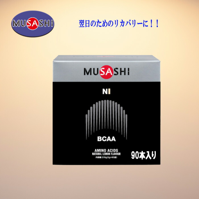 MUSASHI ニー スティックタイプ 3.0g×90本入り 運動後のリカバリー作用
