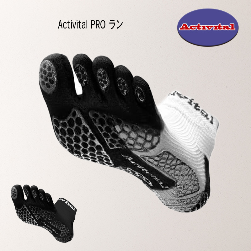Activital PRO ラン グリップ力は従来ソックスの1.6倍 ランニングソックス PRO-RUN-01