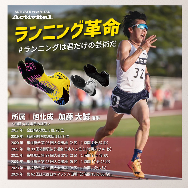 Activital PRO ラン グリップ力は従来ソックスの1.6倍 ランニングソックス PRO-RUN-12