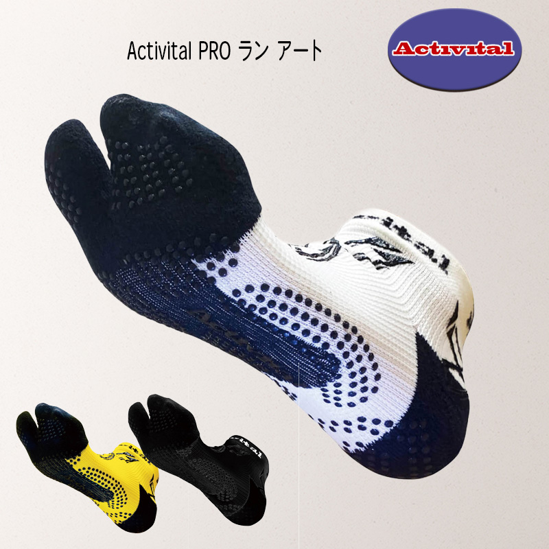Activital Activital PRO ラン 究極のランニング専用フットサポーター ランニング・トレイルランニングソックス PRO-RUN-ART-01