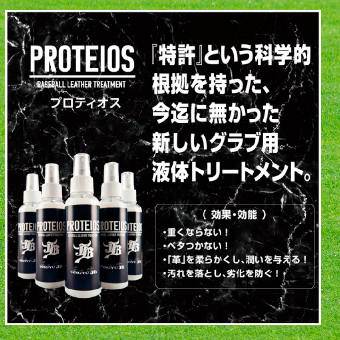 和牛JB プロティオス 詰め替え用300ml グラブ用液体トリートメント 野球 ソフト グローブ 汚れ落とし 保革 PROTEIOS-300ml-02