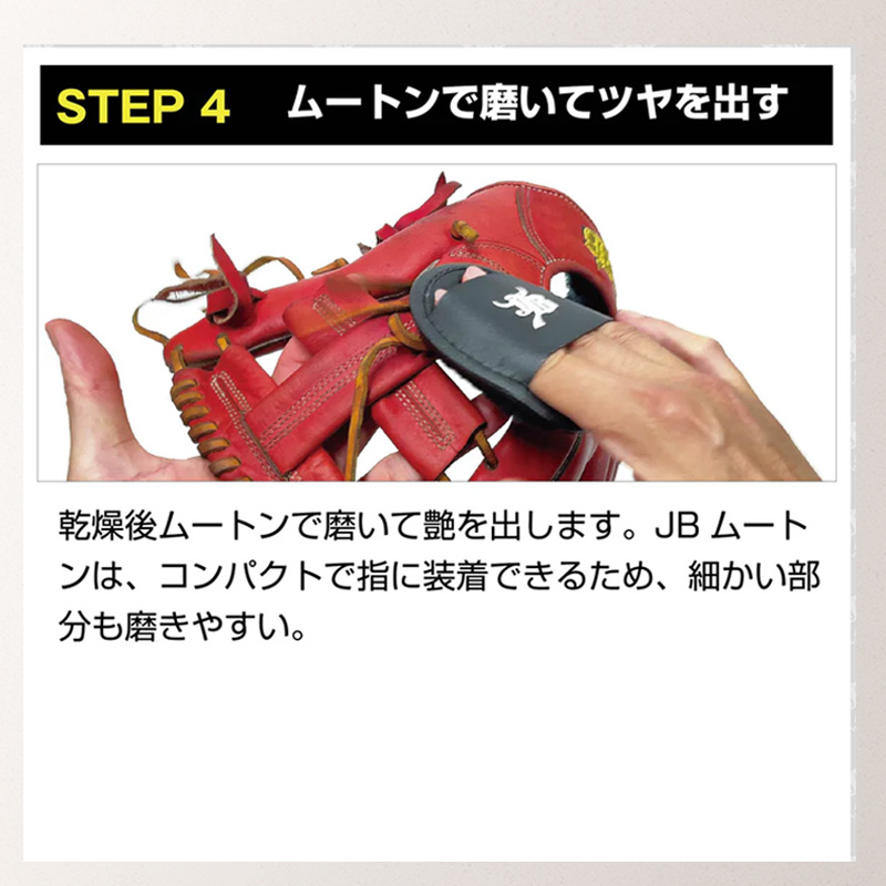和牛JBPROTEIOSプロティオスグラブ用液体トリートメント野球ソフトグローブ汚れ落とし保革PROTEIOS_09