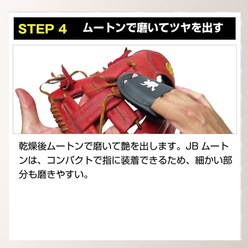 和牛JBPROTEIOSプロティオスグラブ用液体トリートメント野球ソフトグローブ汚れ落とし保革PROTEIOS_10