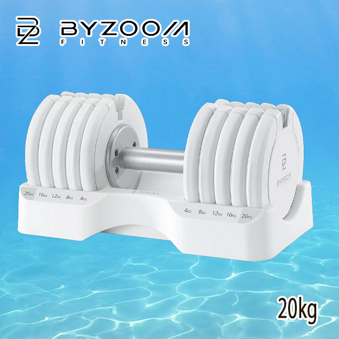 BYZOOM バイズーム Pure Series 可変式ダンベル 20kgホワイト