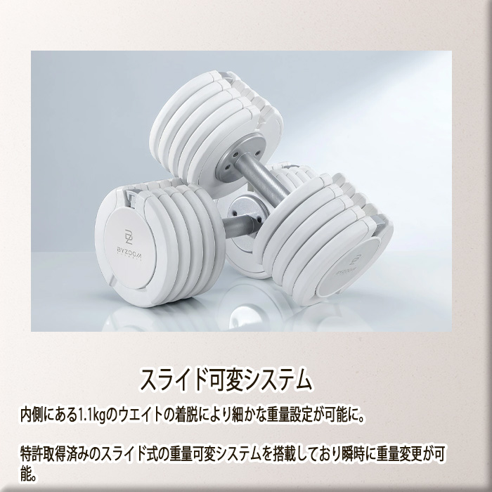 爆買 BYZOOM バイズーム Pure Series 可変式ダンベル 20kgホワイト