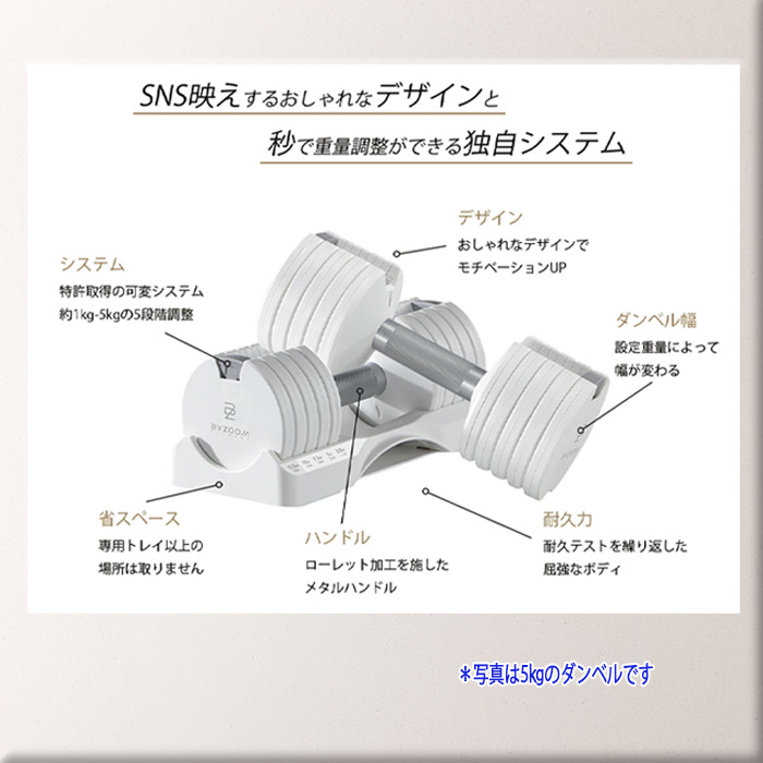 BYZOOM バイズーム Pure Series 可変式ダンベル 20kgホワイト 白い