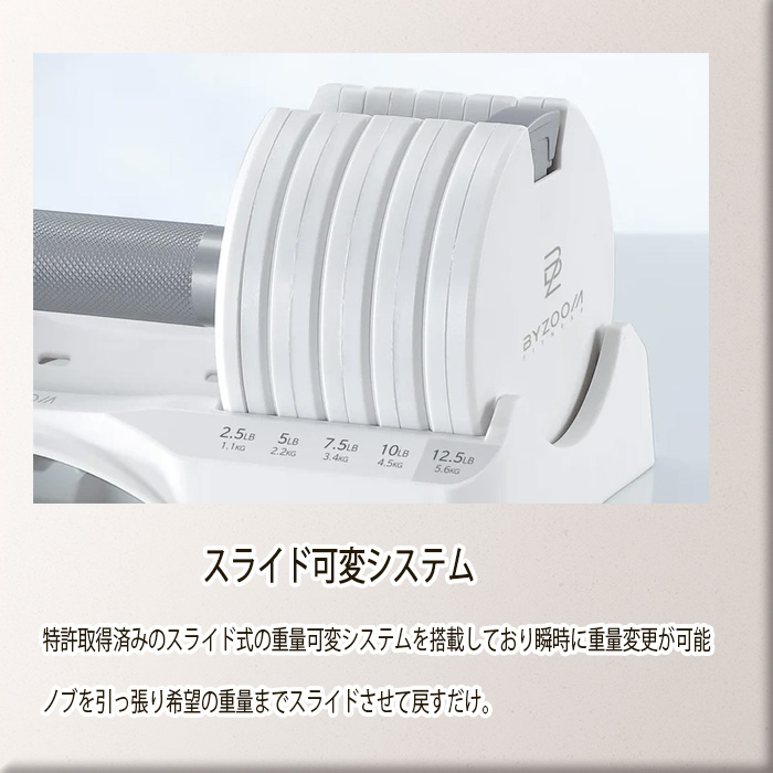 BYZOOM バイズーム Pure Series 可変式ダンベル 5kgホワイト 白い