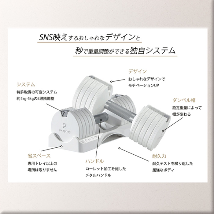 BYZOOM バイズーム Pure Series 可変式ダンベル 5kgホワイト 白いダンベル ps-adb5kg-w_06