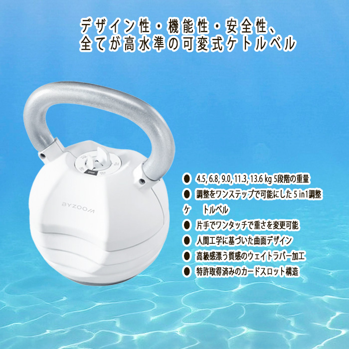 BYZOOM】 可変式 ケトルベル 30LB ホワイト