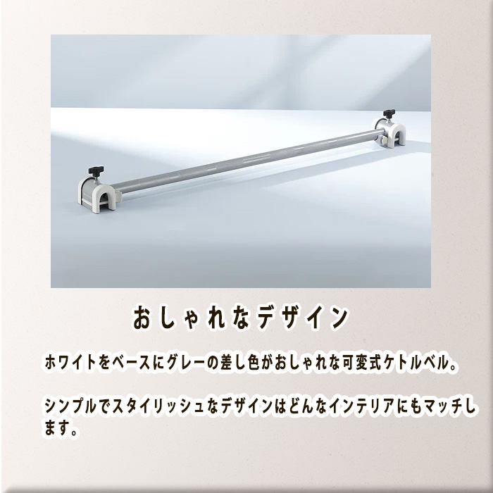 BYZOOM Pure Series ダンベル イージーバー 5kg/10kg/12.5kg対応 ホワイト ps-bc-w_03