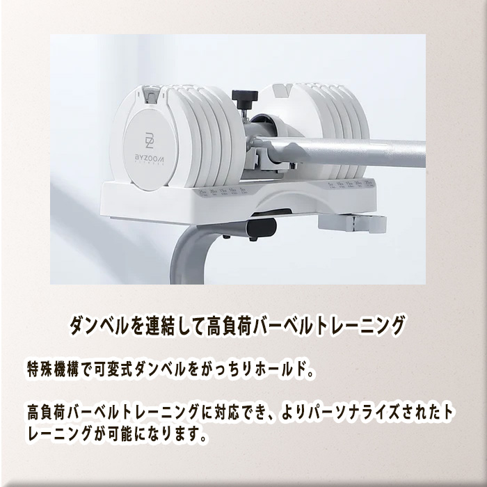 BYZOOM Pure Series ダンベル イージーバー 5kg/10kg/12.5kg対応 ホワイト ps-bc-w_04