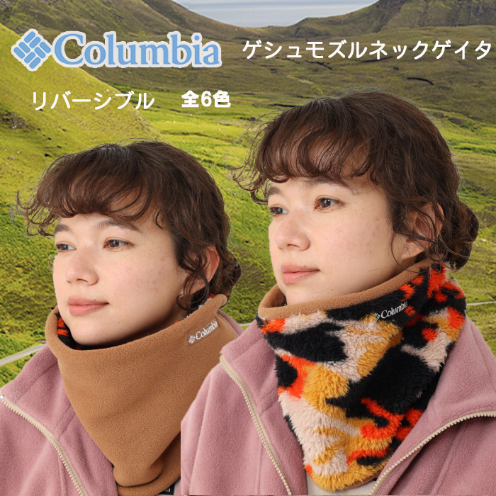 Columbia（コロンビア） ゲシュモズルネックゲイター ネックウォーマー