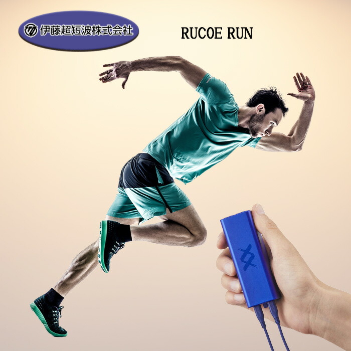 伊藤超短波 ルコエラン スピードを追求するすべてのランナーのための