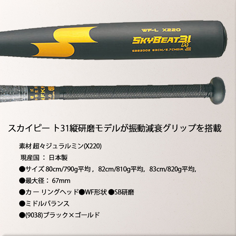 エスエスケイ（SSK） 中学硬式金属製バット スカイビート31K-WF-L JH