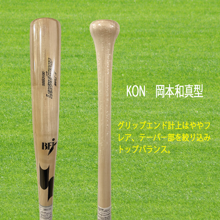 岡本和真 実使用 硬式木製バット エスエスケイ 硬式木製バット 84cm bfj 巨人 岡本和真型