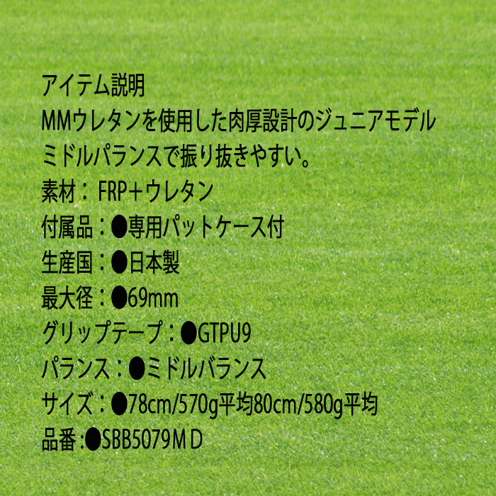 エスエスケイ（SSK） 少年軟式 MMジュニア ミドルバランス バット MM