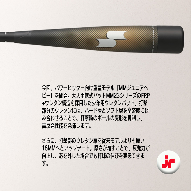 エスエスケイ（SSK） 少年野球 バット SSK MMジュニアヘビー 軟式 80cm