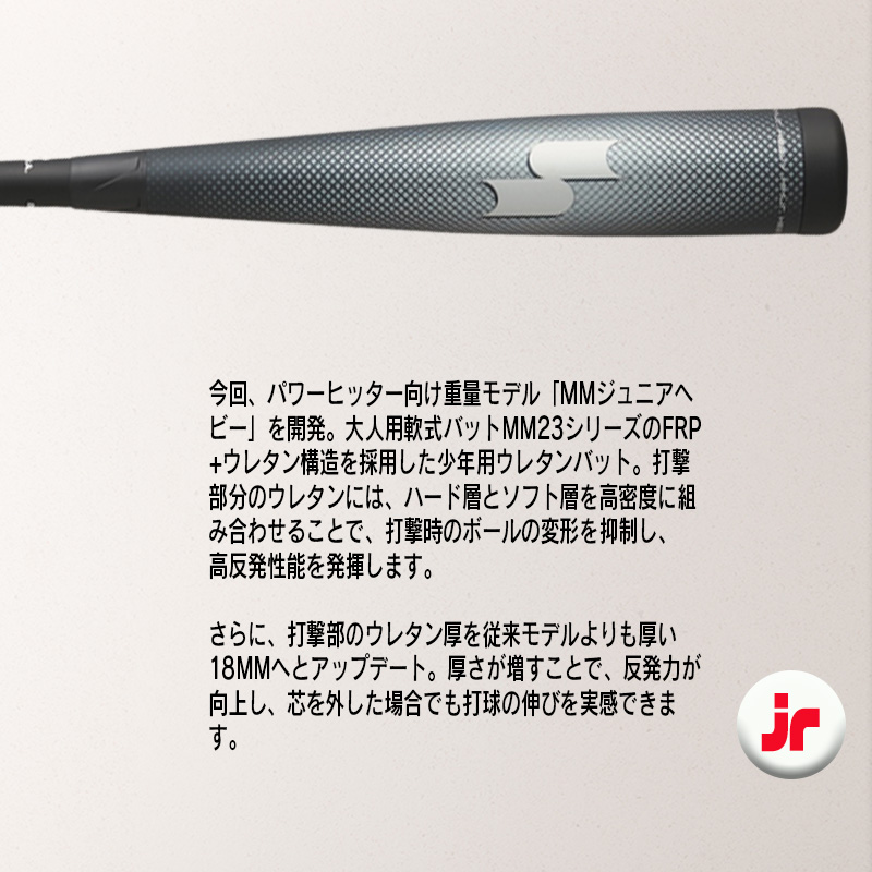 エスエスケイ（SSK） 少年野球 バット SSK MMジュニアヘビー 軟式 78cm