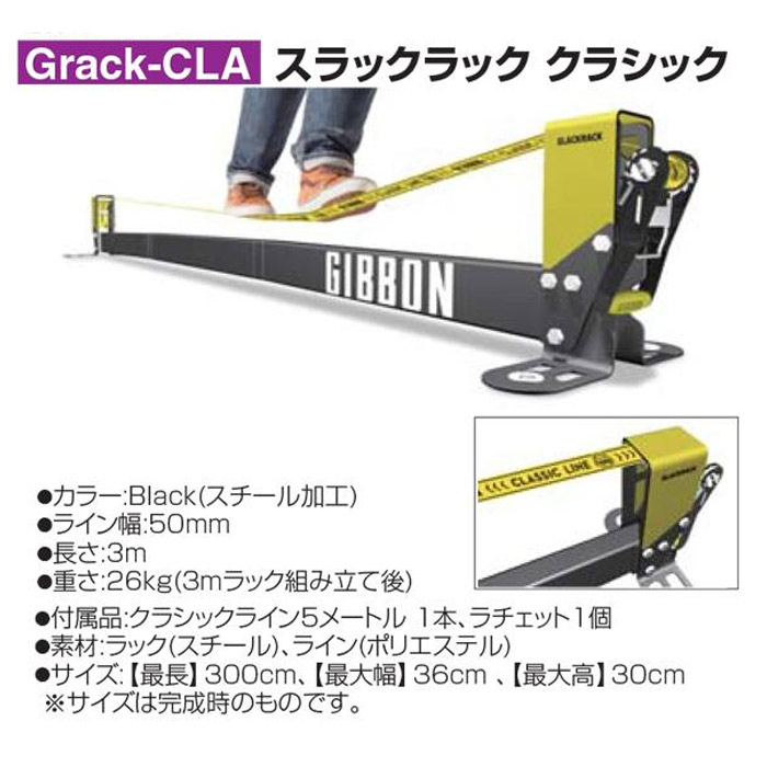 GIBBON スラックラック クラシック スラックライン 綱渡り バランス 