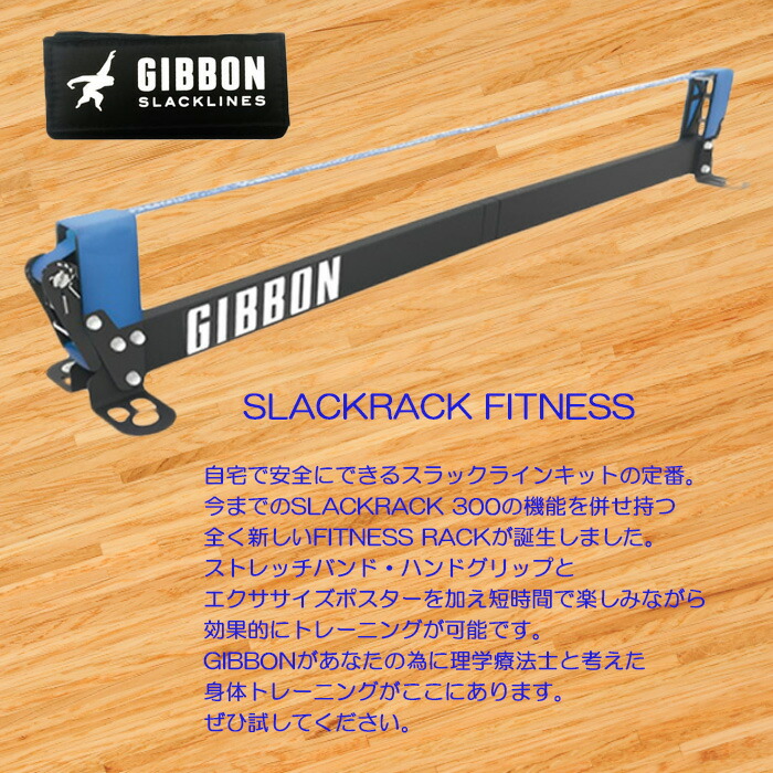 GIBBON ギボン スラックライン フィットネス 自宅で安全にできる