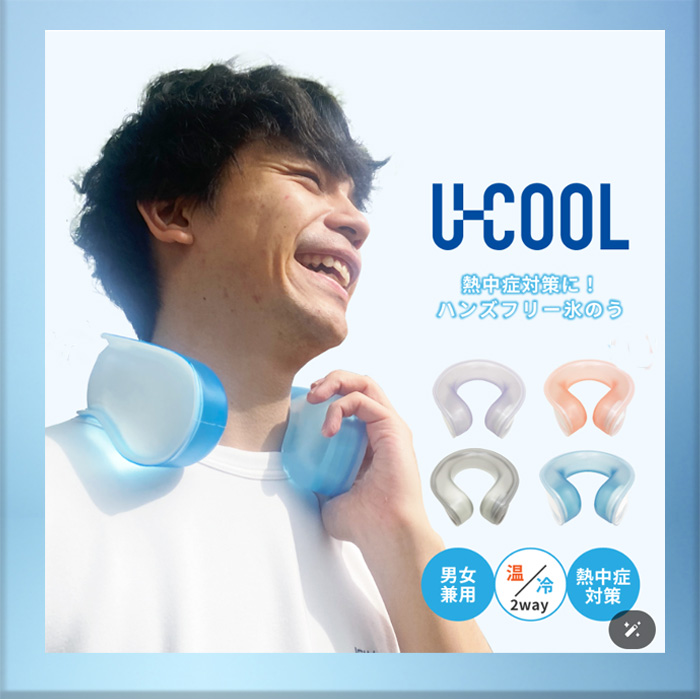 U-COOL ユークール ハンズフリー氷嚢 アイスバック _02