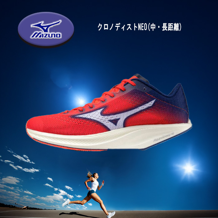 MIZUNO（ミズノ） NEW クロノディストNEO ユニセックス 中・長距離用