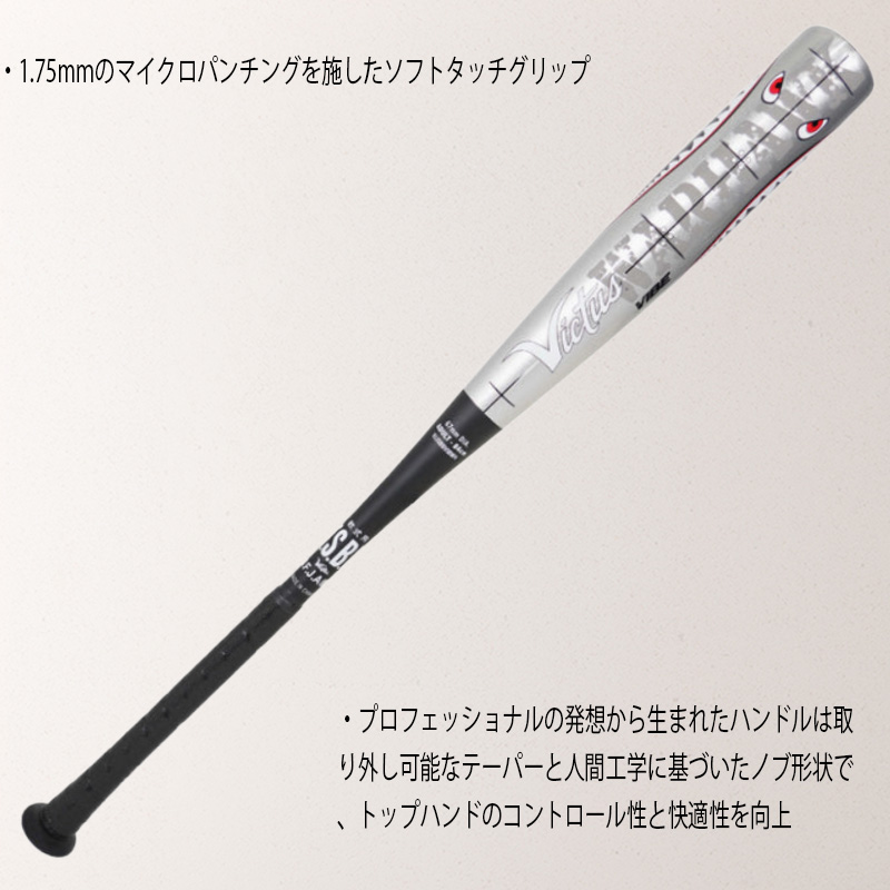 グリップテープおまけ付】【優良配送】 Victus ヴィクタス バイブ