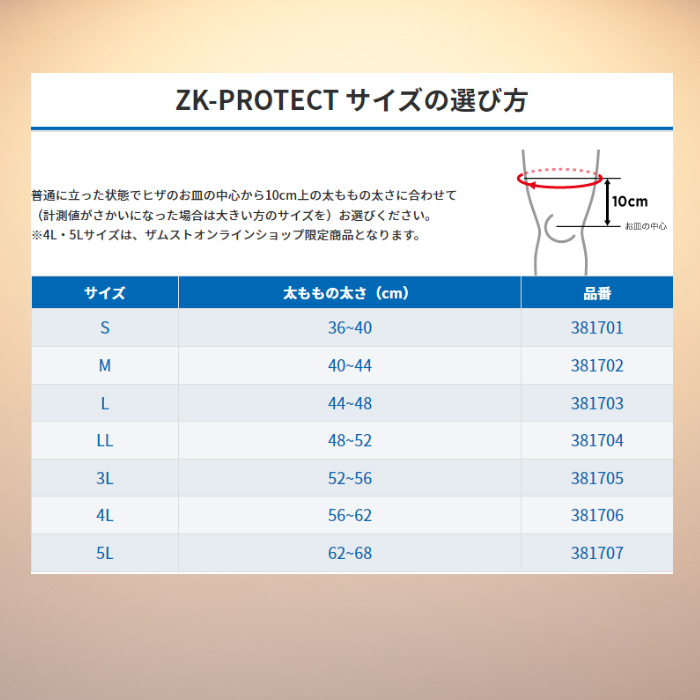 ZAMST（ザムスト） ZK-PROTECT 膝サポーター ひざ ハードサポート 左右兼用 : zk-protect : スポーツ用品店ダッシュ -  通販 - Yahoo!ショッピング