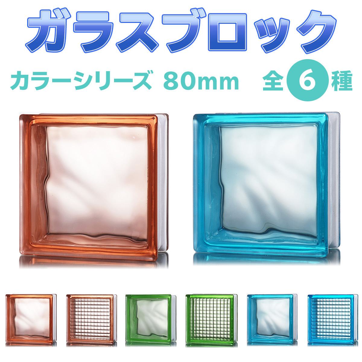 ガラスブロック ラティス 30個セット商品（W190×H190×D80mm）
