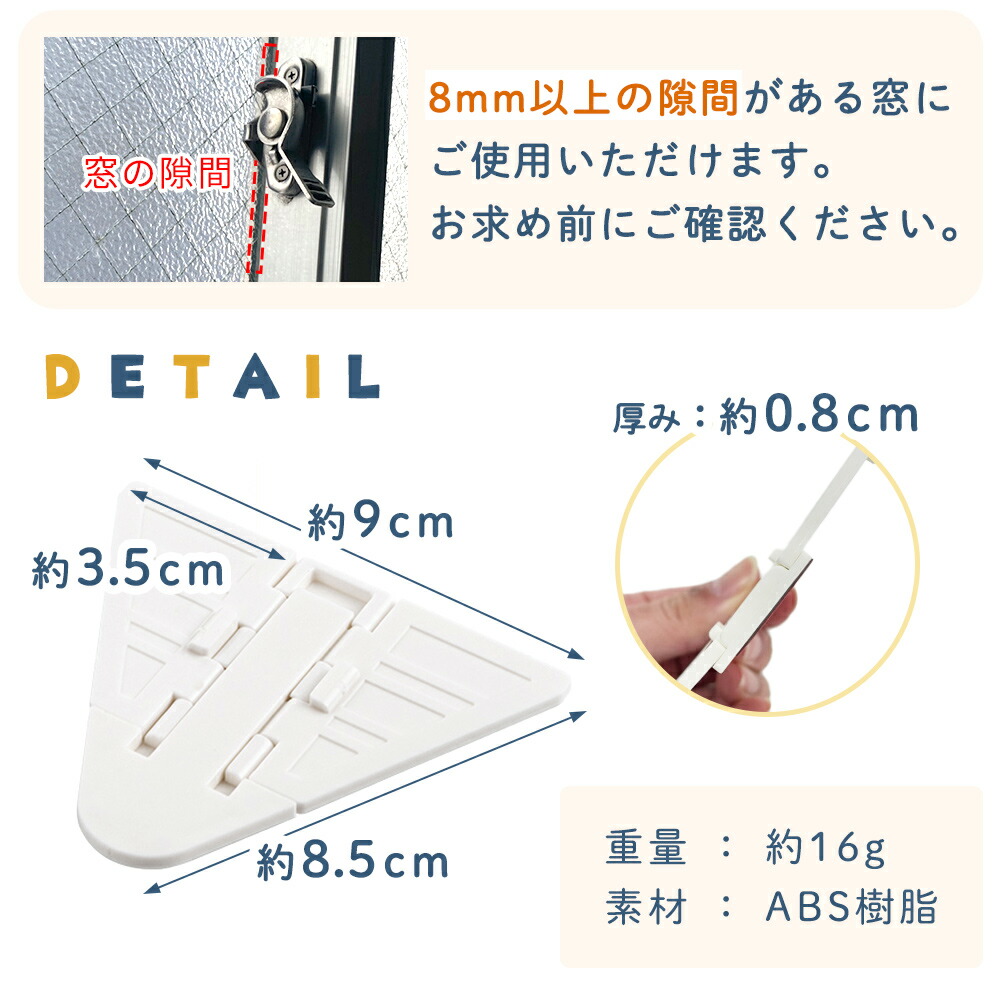 窓ストッパー 10個セット 転落防止 防犯 窓ロック 引き戸ロック