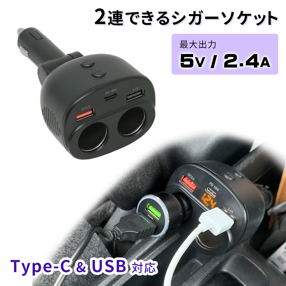 シガーソケットUSB 増設 12V車 2連 電圧 急速充電 シガー