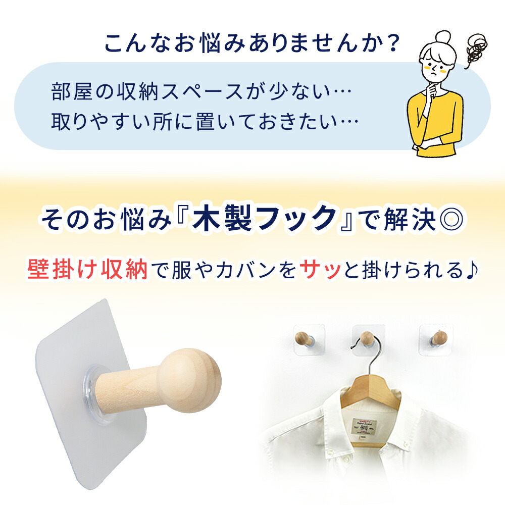 木製フック 8個入り 壁掛け フック ウォールフック 耐荷重約3kg 穴開け