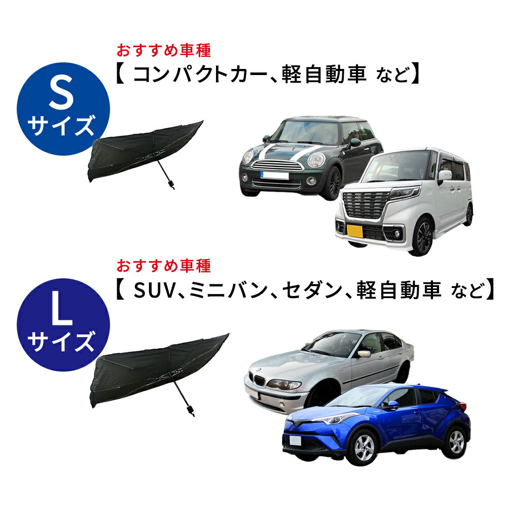 連休も出荷中｜ サンシェード 車 車用 傘 傘型 車日よけ 日除け ケース