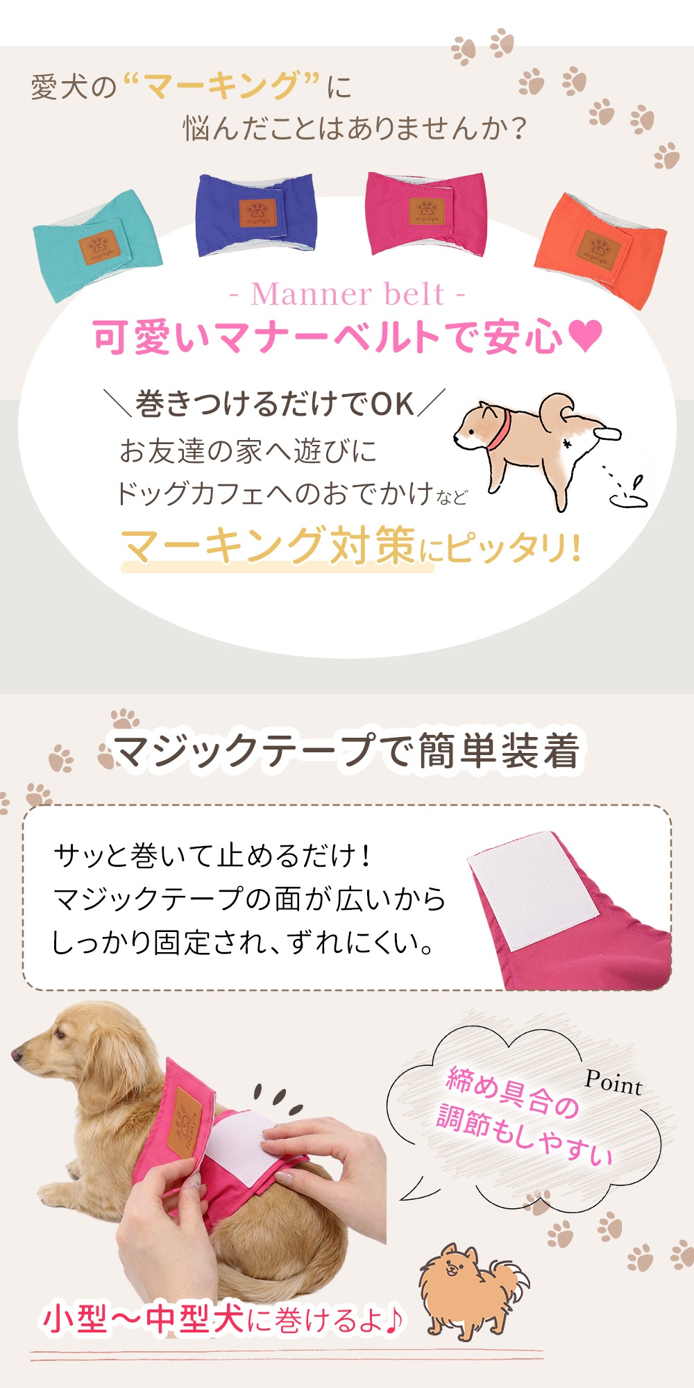 犬用マナーベルト　ハンドメイド　お漏らし防止　マーキング防止　お出かけ マナーベルト 4サイズ 犬 オス ずれない おむつ マーキング防止 洗える