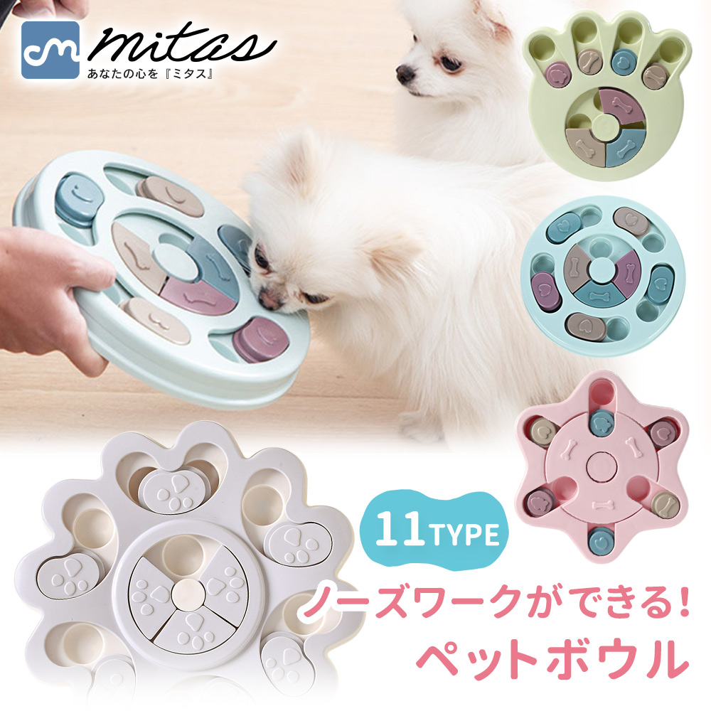 ノーズワーク 犬 早食い防止 食器 知育玩具 難易度で選べる トイ