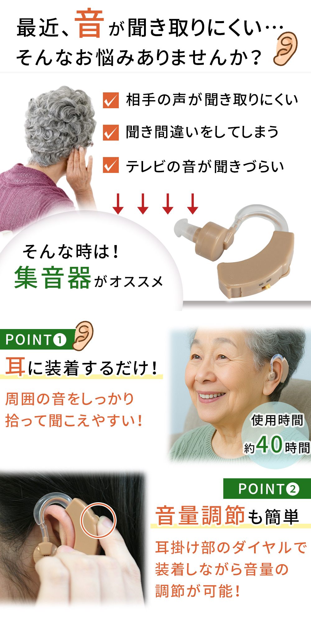 集音器 高齢者 耳掛け式 電池式 片耳 左右両耳対応 音量調節機能