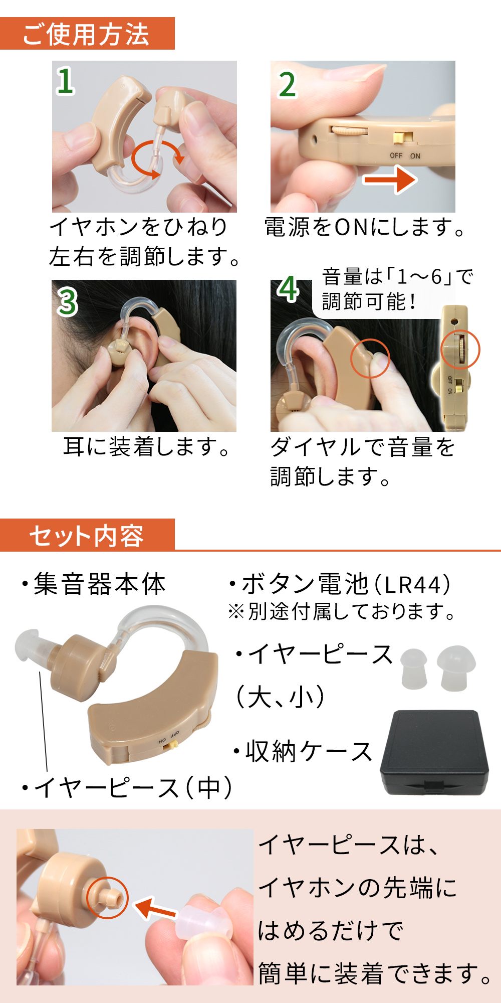 集音器 高齢者 耳掛け式 電池式 片耳 左右両耳対応 音量調節機能